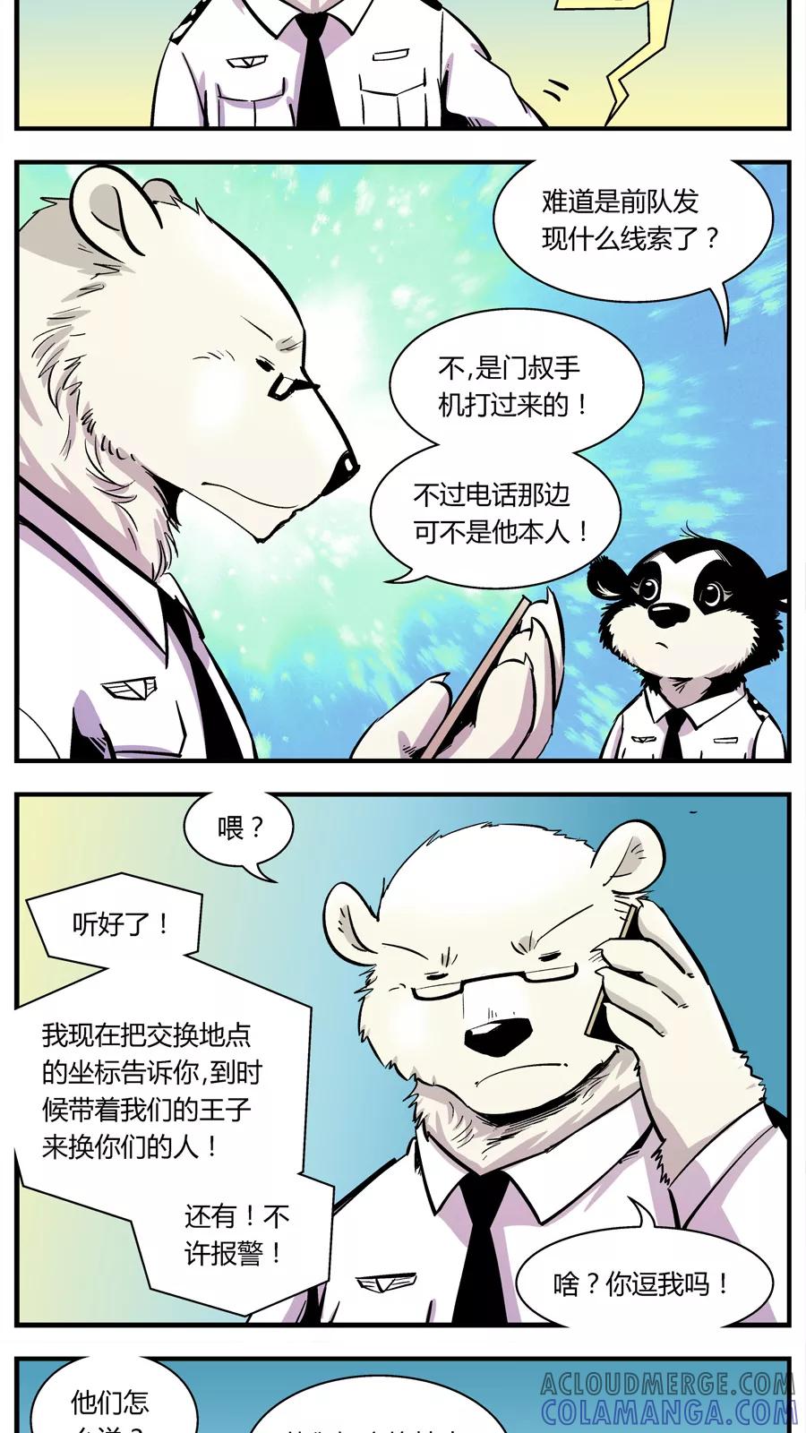 第110话外星王子(5)-熊警察-毅鼠（第4张）