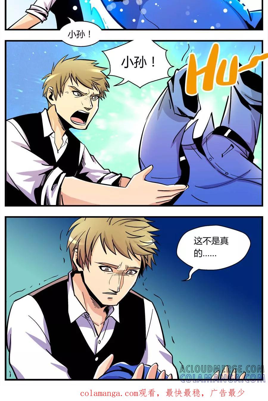 第111话外星王子(6)-熊警察-毅鼠（第12张）
