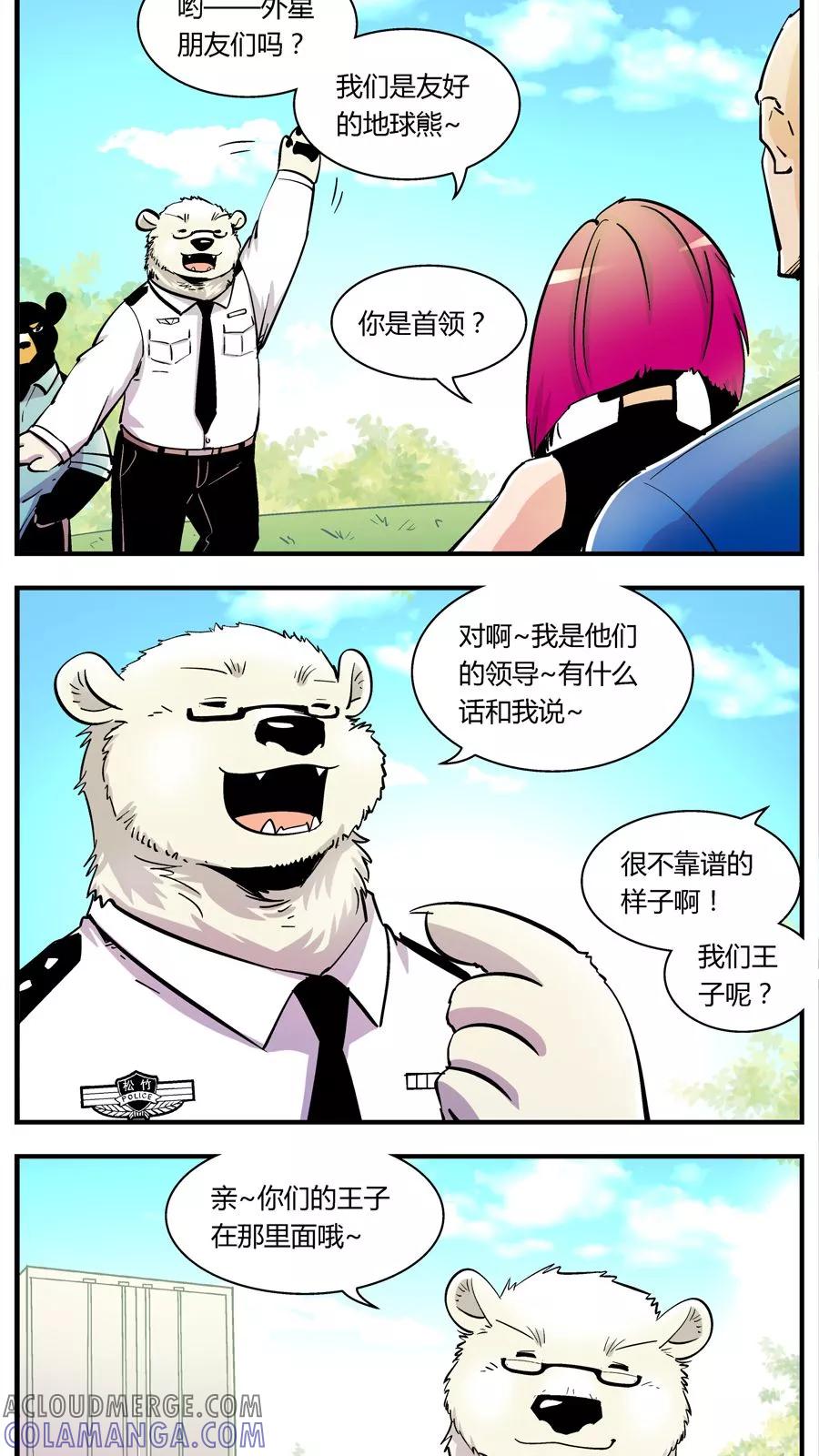 第111话外星王子(6)-熊警察-毅鼠（第3张）