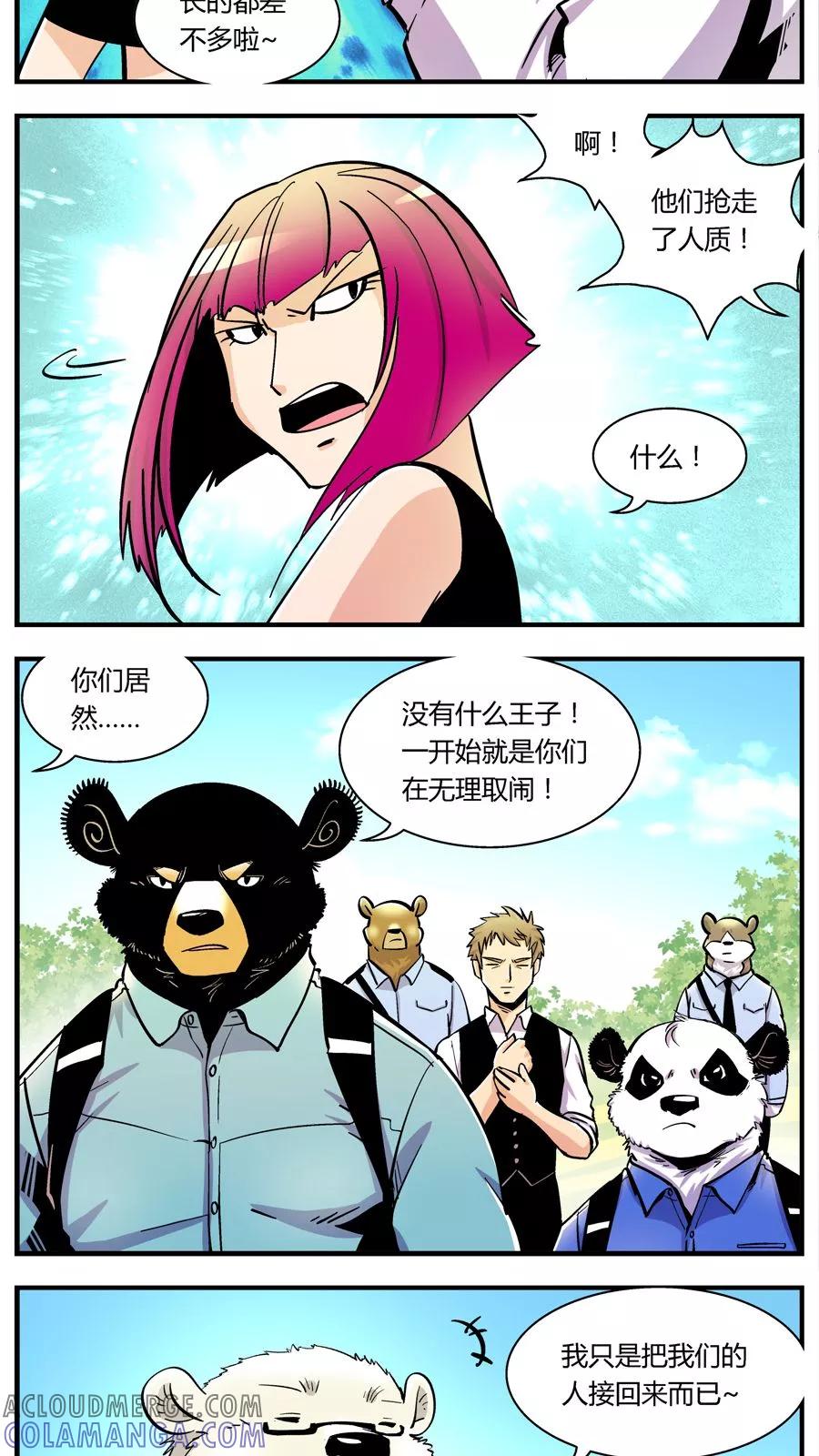 第111话外星王子(6)-熊警察-毅鼠（第8张）