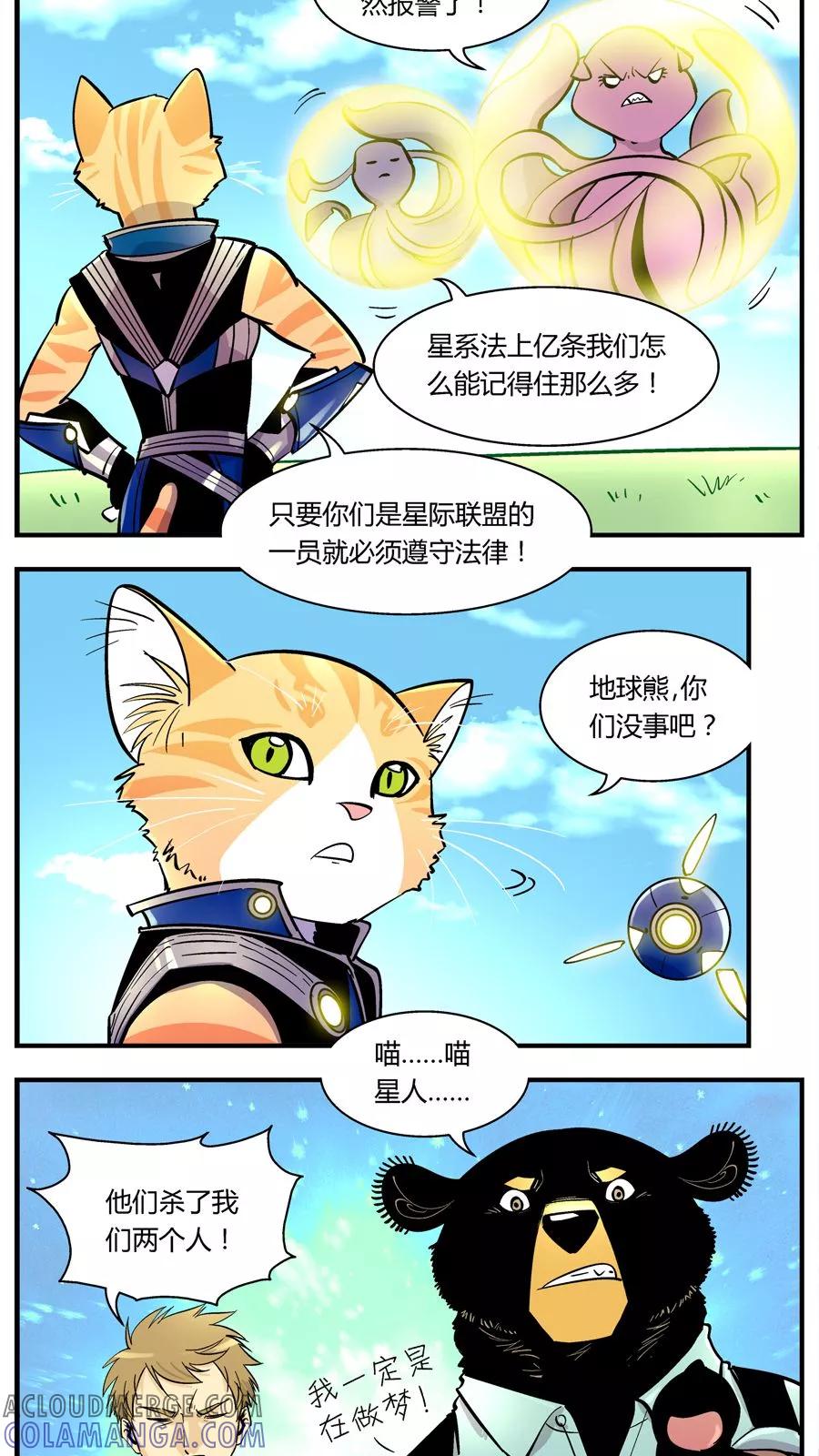 第112话外星王子(7)-熊警察-毅鼠（第5张）