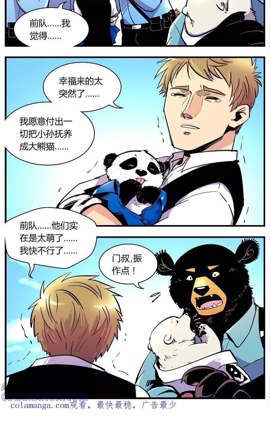 第112话外星王子(7)-熊警察-毅鼠（第10张）