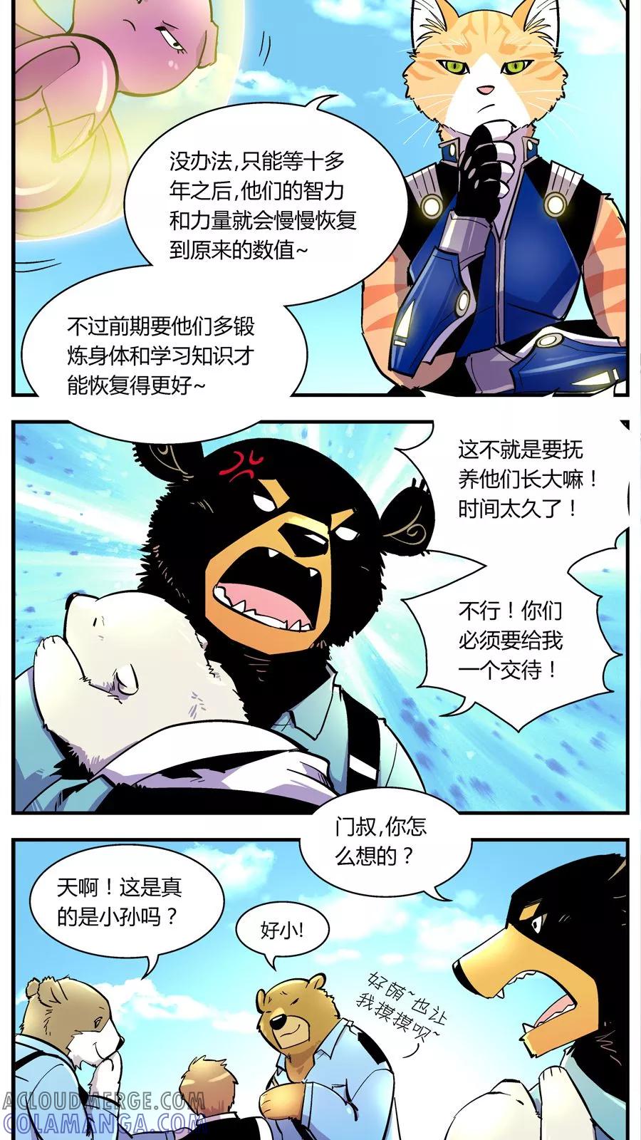 第112话外星王子(7)-熊警察-毅鼠（第9张）