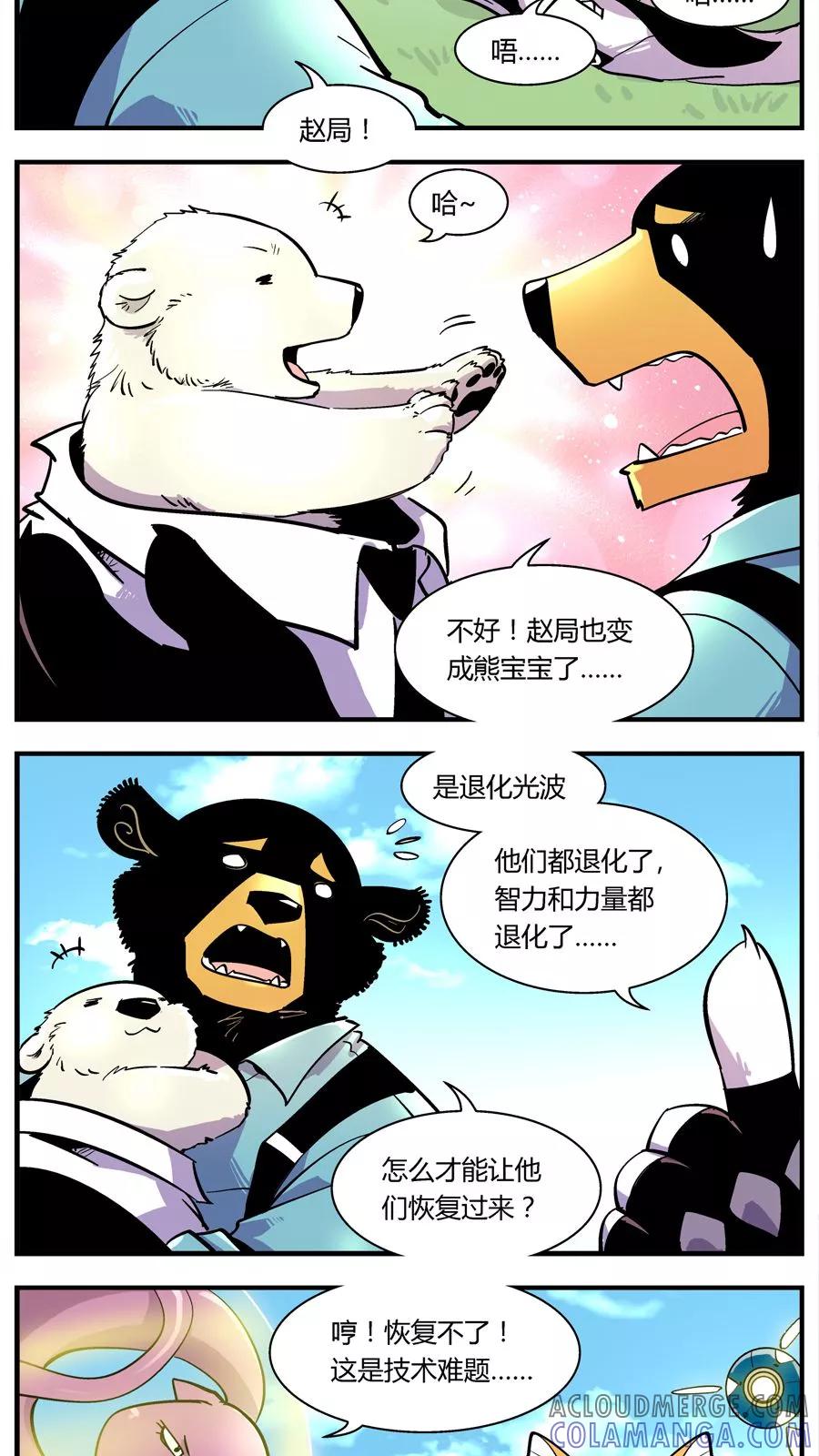 第112话外星王子(7)-熊警察-毅鼠（第8张）