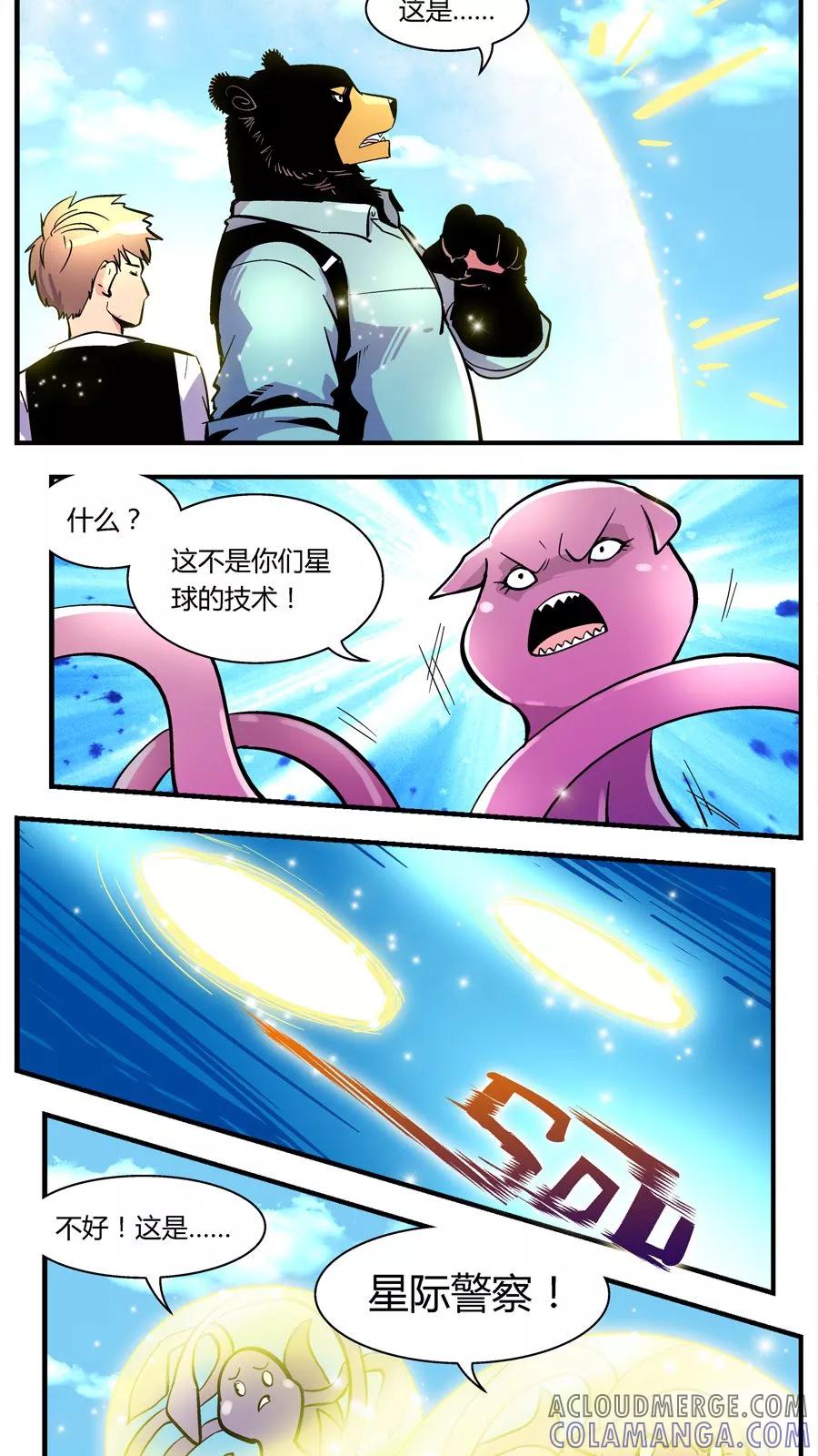 第112话外星王子(7)-熊警察-毅鼠（第3张）