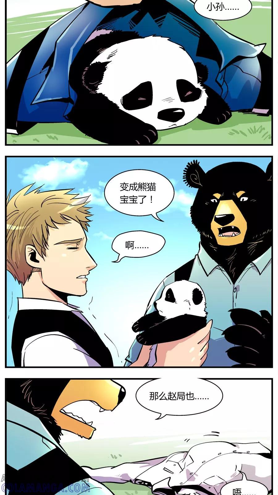 第112话外星王子(7)-熊警察-毅鼠（第7张）