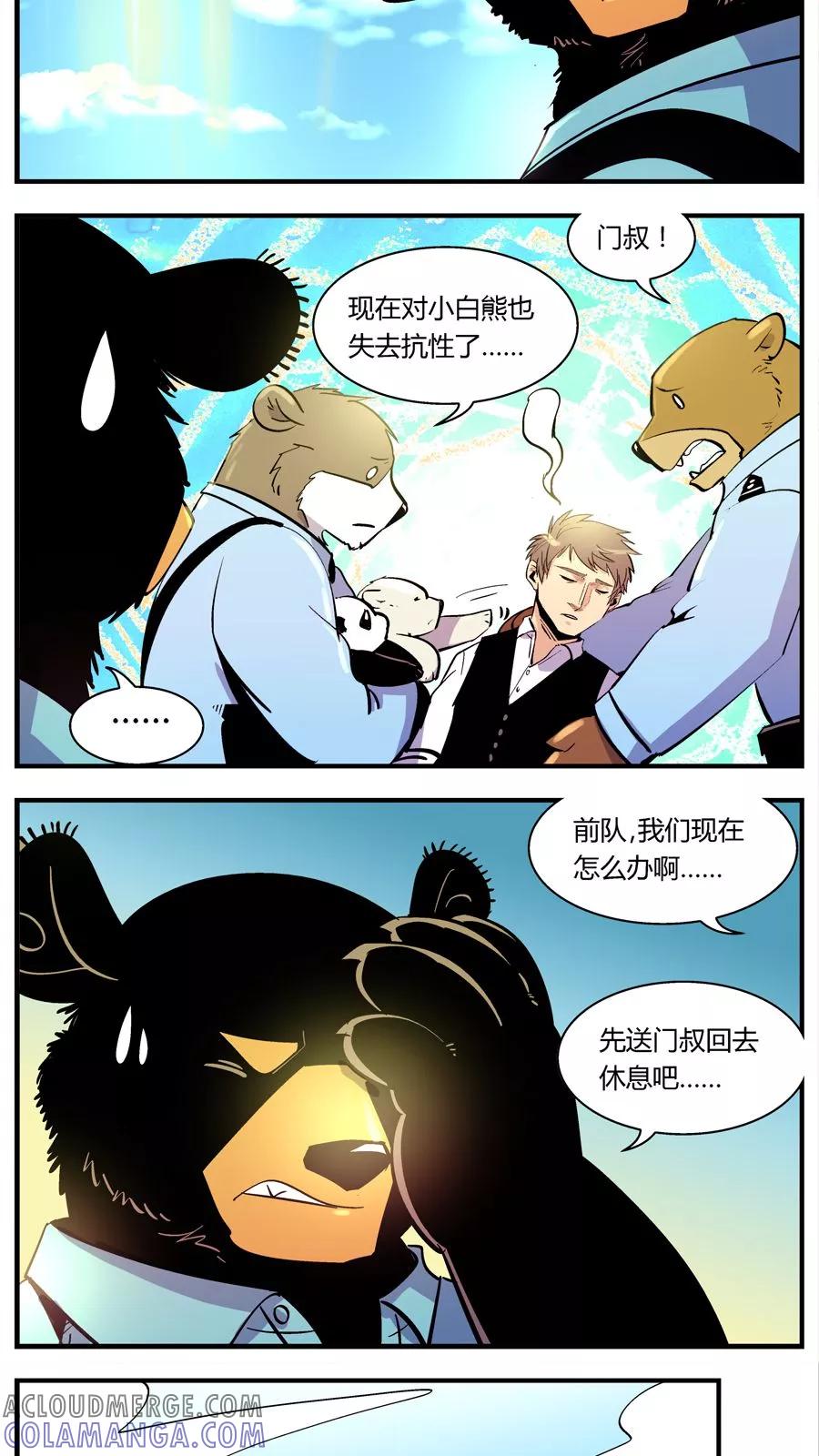 第113话外星王子(8)-熊警察-毅鼠（第4张）