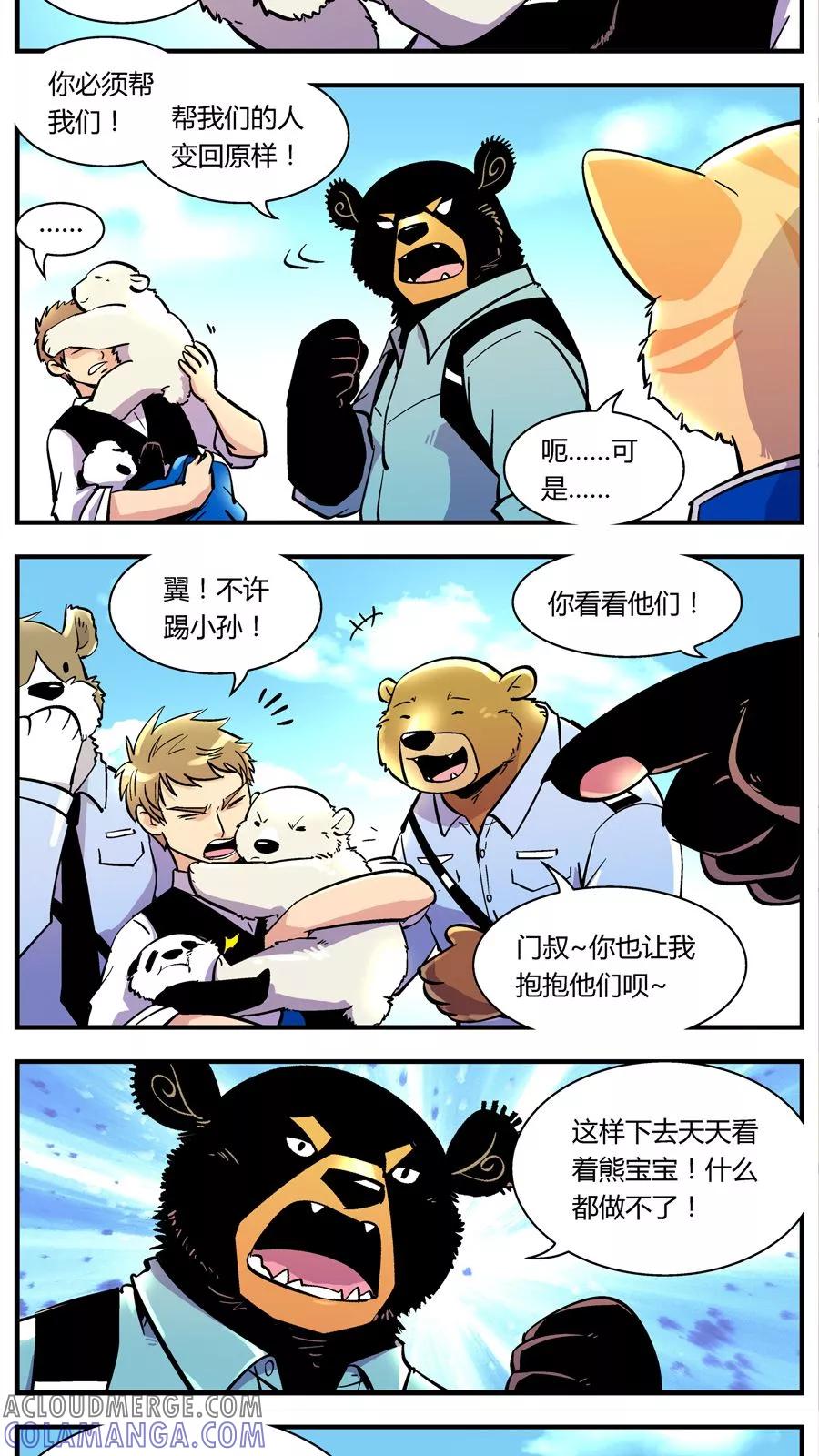 第113话外星王子(8)-熊警察-毅鼠（第2张）