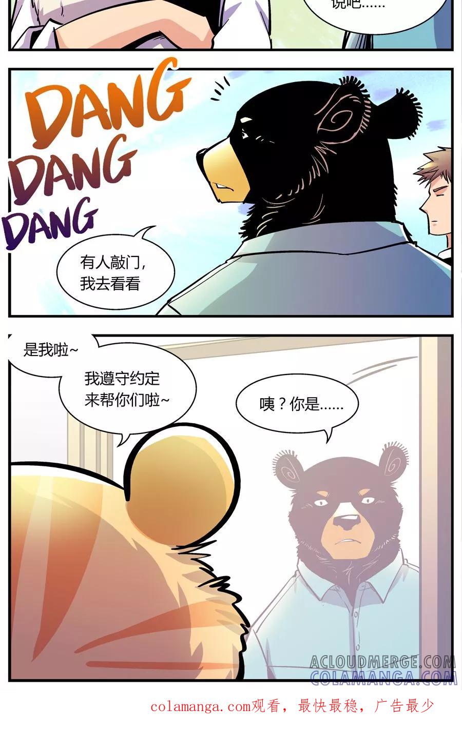 第113话外星王子(8)-熊警察-毅鼠（第10张）