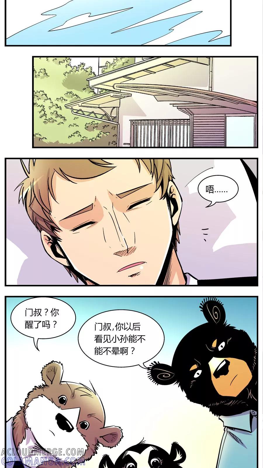 第113话外星王子(8)-熊警察-毅鼠（第5张）