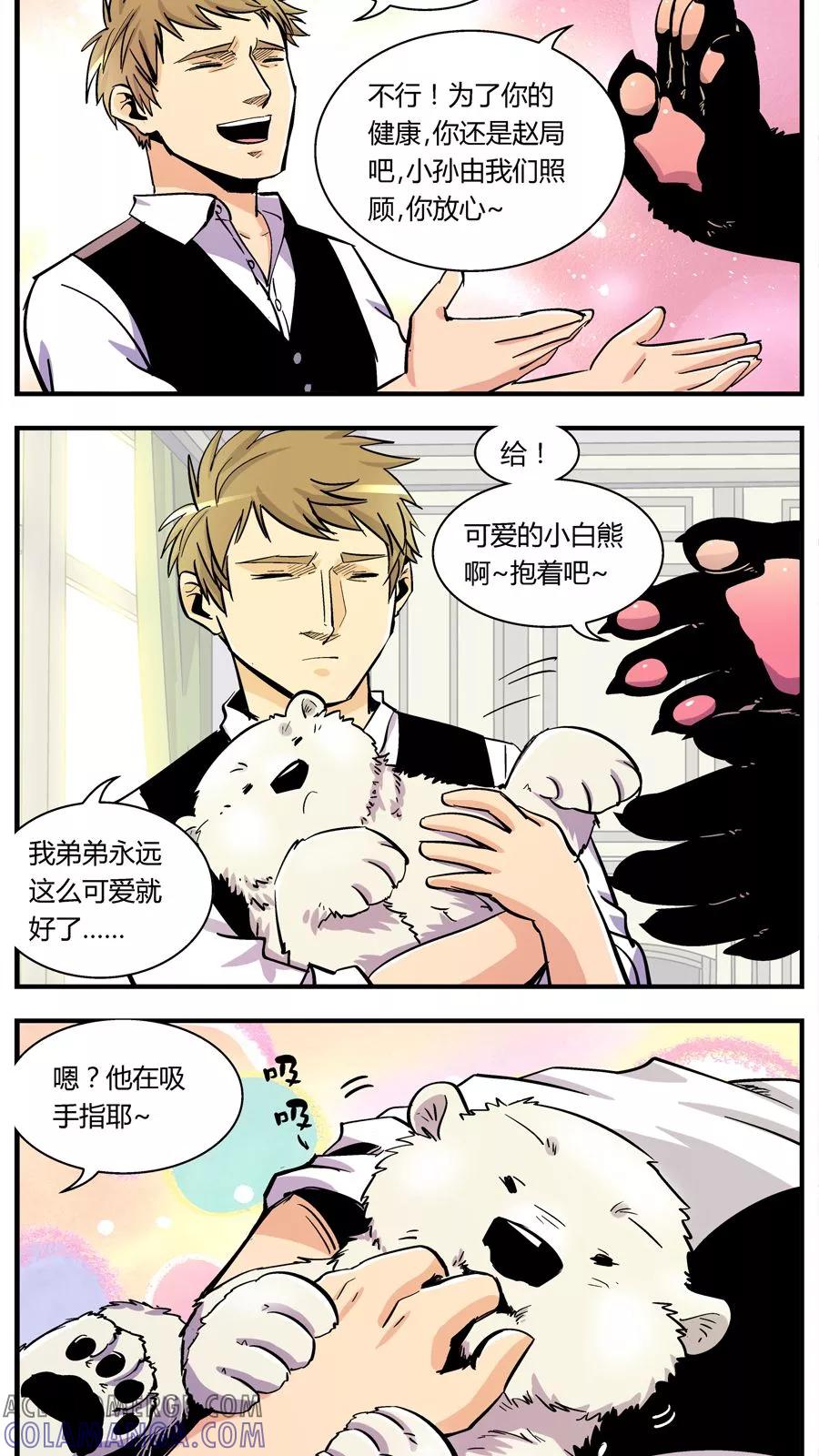 第113话外星王子(8)-熊警察-毅鼠（第7张）