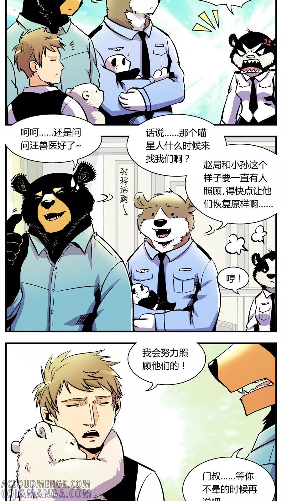 第113话外星王子(8)-熊警察-毅鼠（第9张）