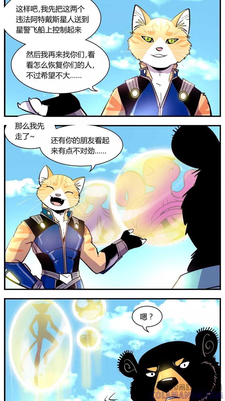 第113话外星王子(8)-熊警察-毅鼠（第3张）
