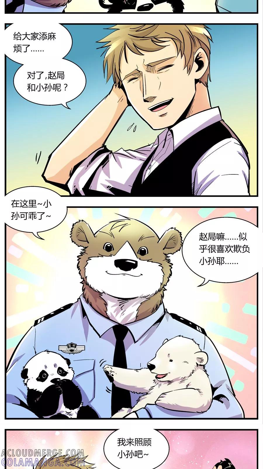 第113话外星王子(8)-熊警察-毅鼠（第6张）