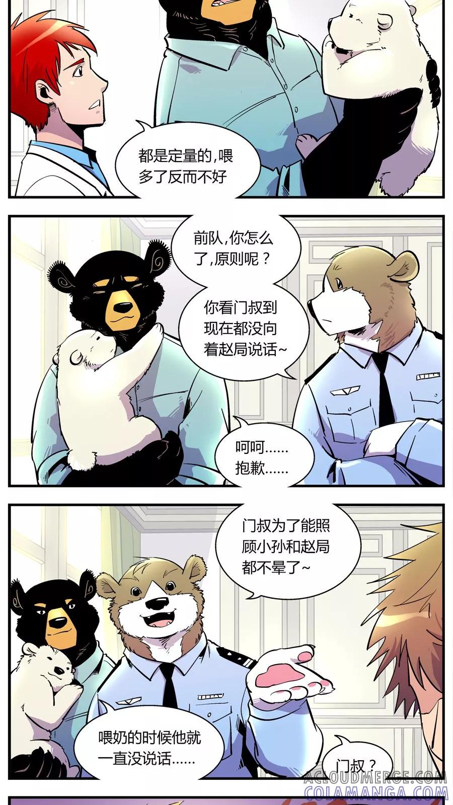第114话沉迷幼熊-熊警察-毅鼠（第9张）