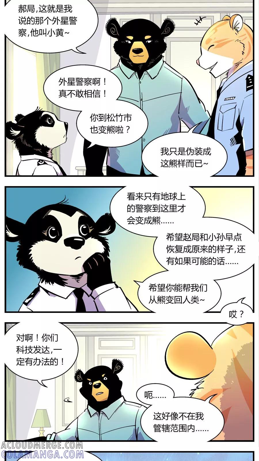 第114话沉迷幼熊-熊警察-毅鼠（第2张）