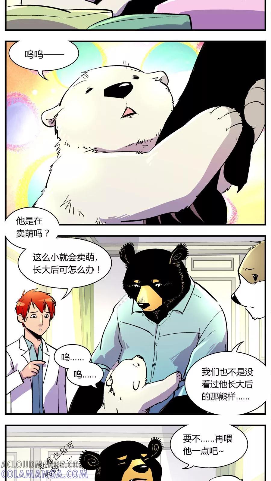 第114话沉迷幼熊-熊警察-毅鼠（第8张）