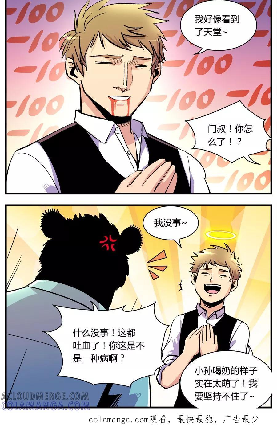 第114话沉迷幼熊-熊警察-毅鼠（第10张）