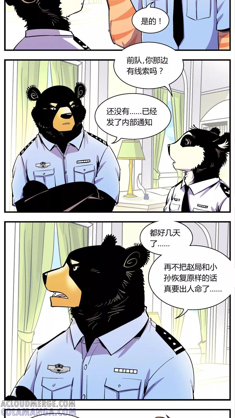 第115话王子现身(1)-熊警察-毅鼠（第2张）