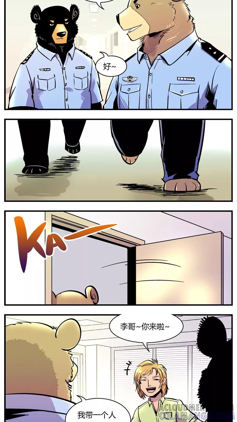 第115话王子现身(1)-熊警察-毅鼠（第9张）
