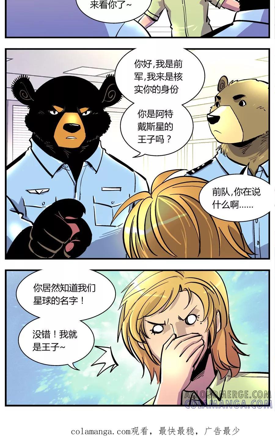 第115话王子现身(1)-熊警察-毅鼠（第10张）