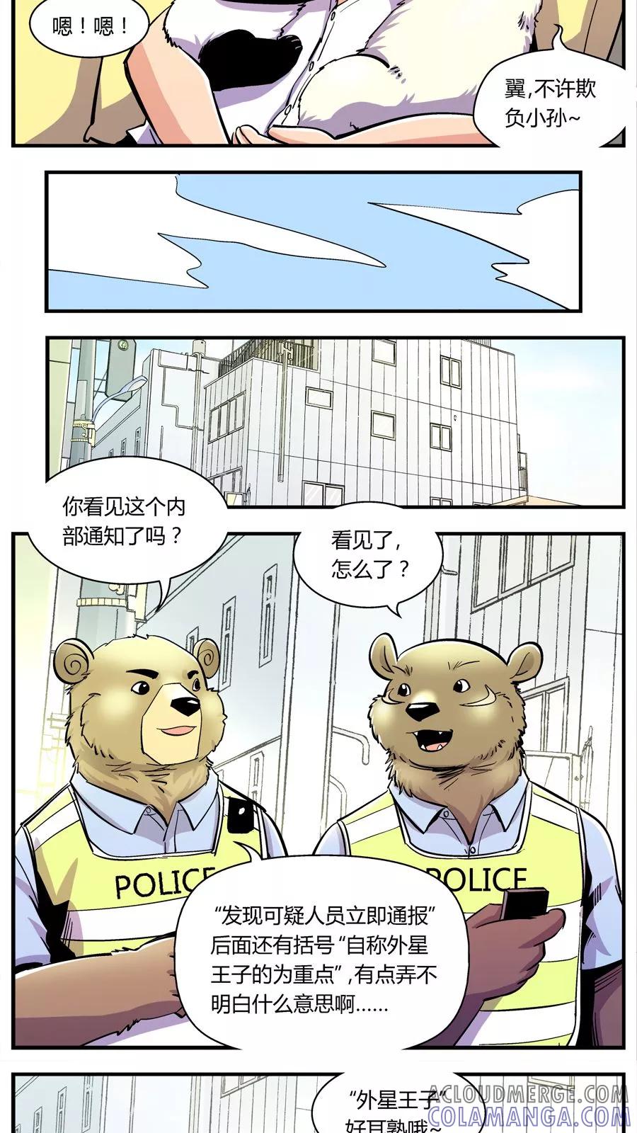 第115话王子现身(1)-熊警察-毅鼠（第4张）