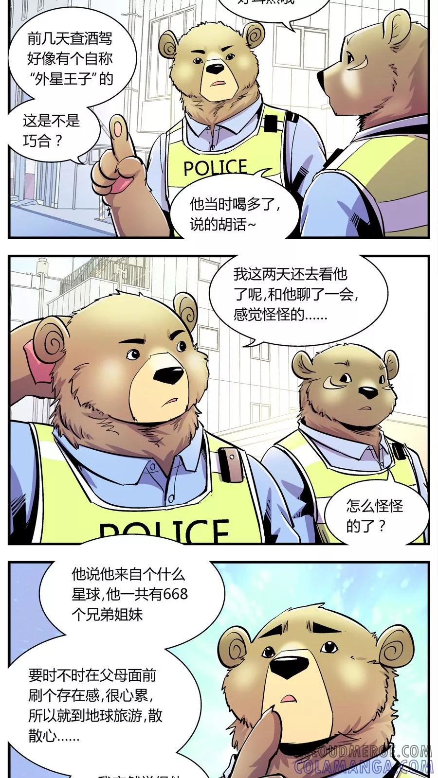第115话王子现身(1)-熊警察-毅鼠（第5张）