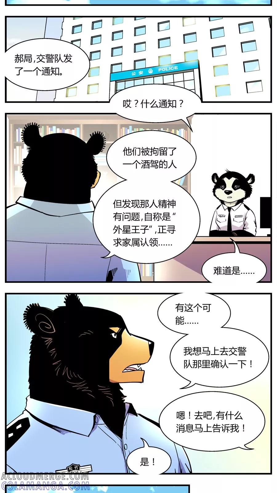第115话王子现身(1)-熊警察-毅鼠（第7张）