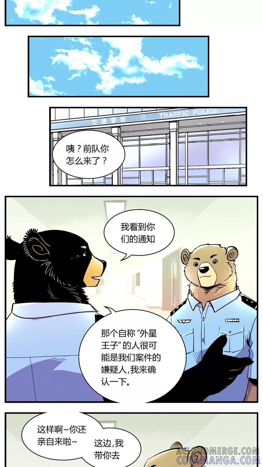 第115话王子现身(1)-熊警察-毅鼠（第8张）
