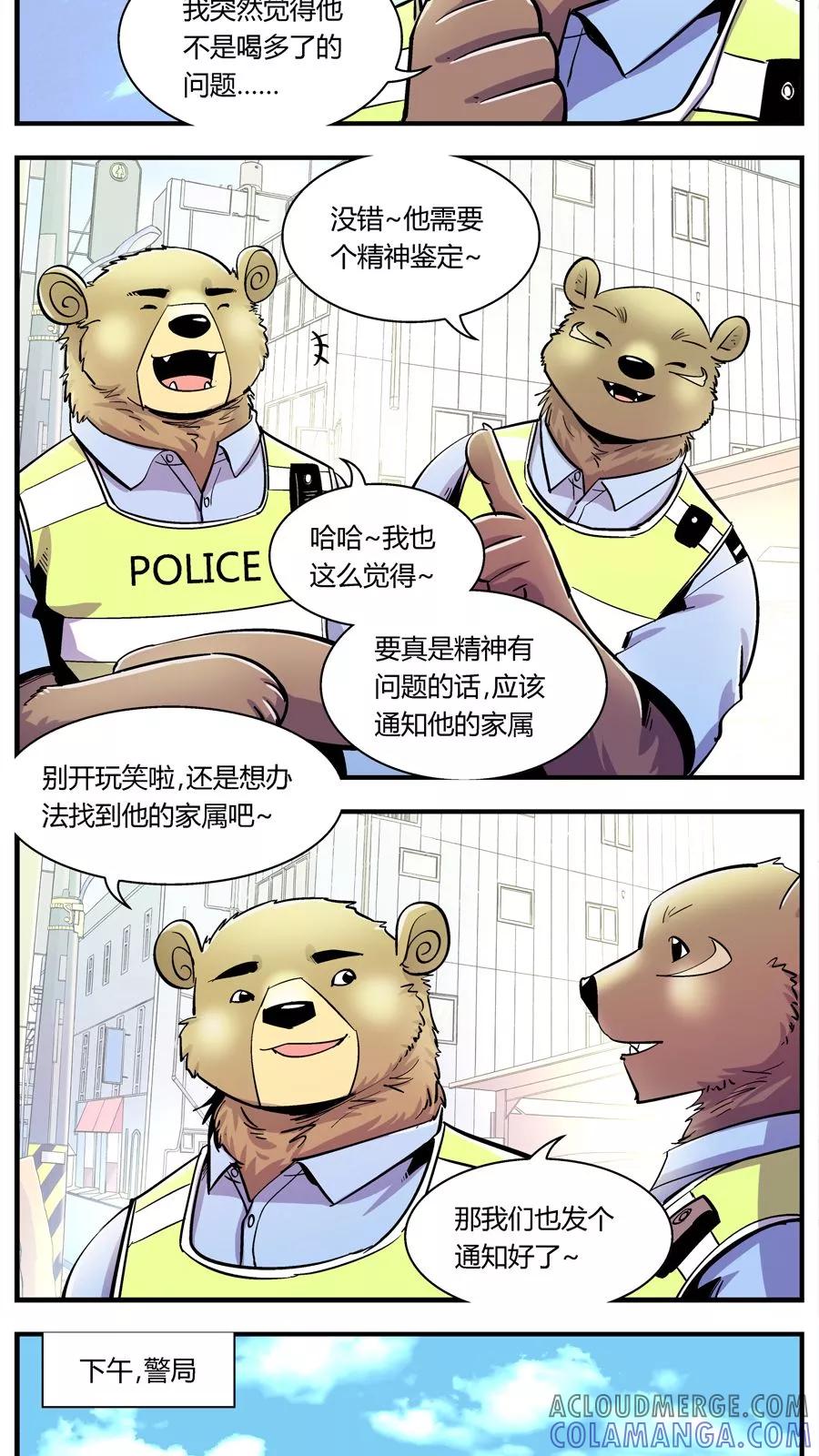 第115话王子现身(1)-熊警察-毅鼠（第6张）