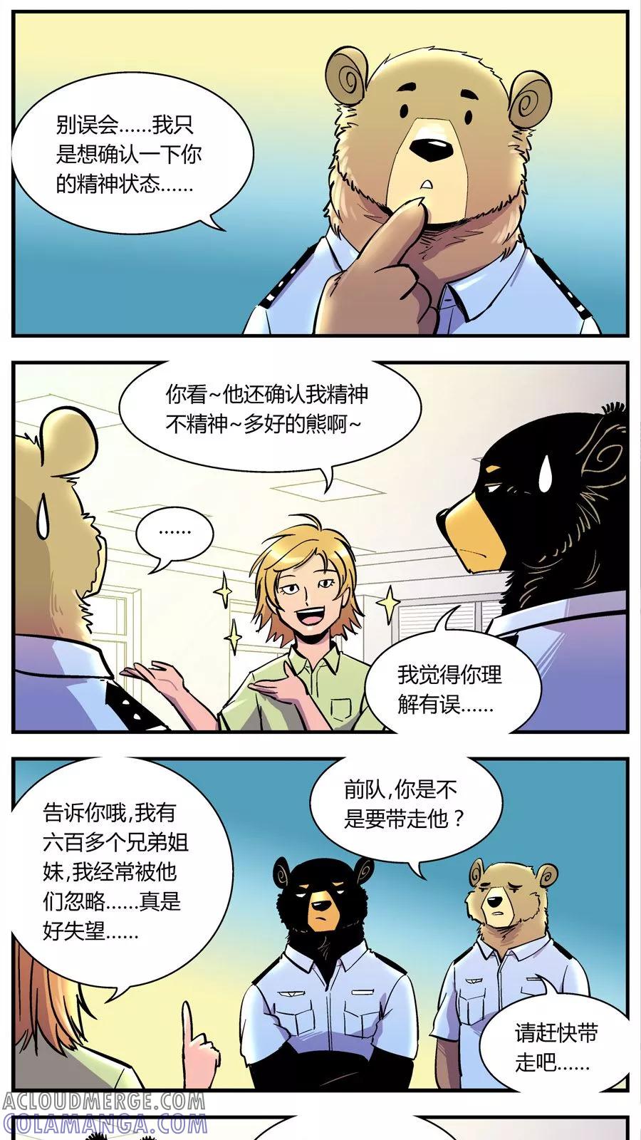 第116话王子现身(2)-熊警察-毅鼠（第2张）