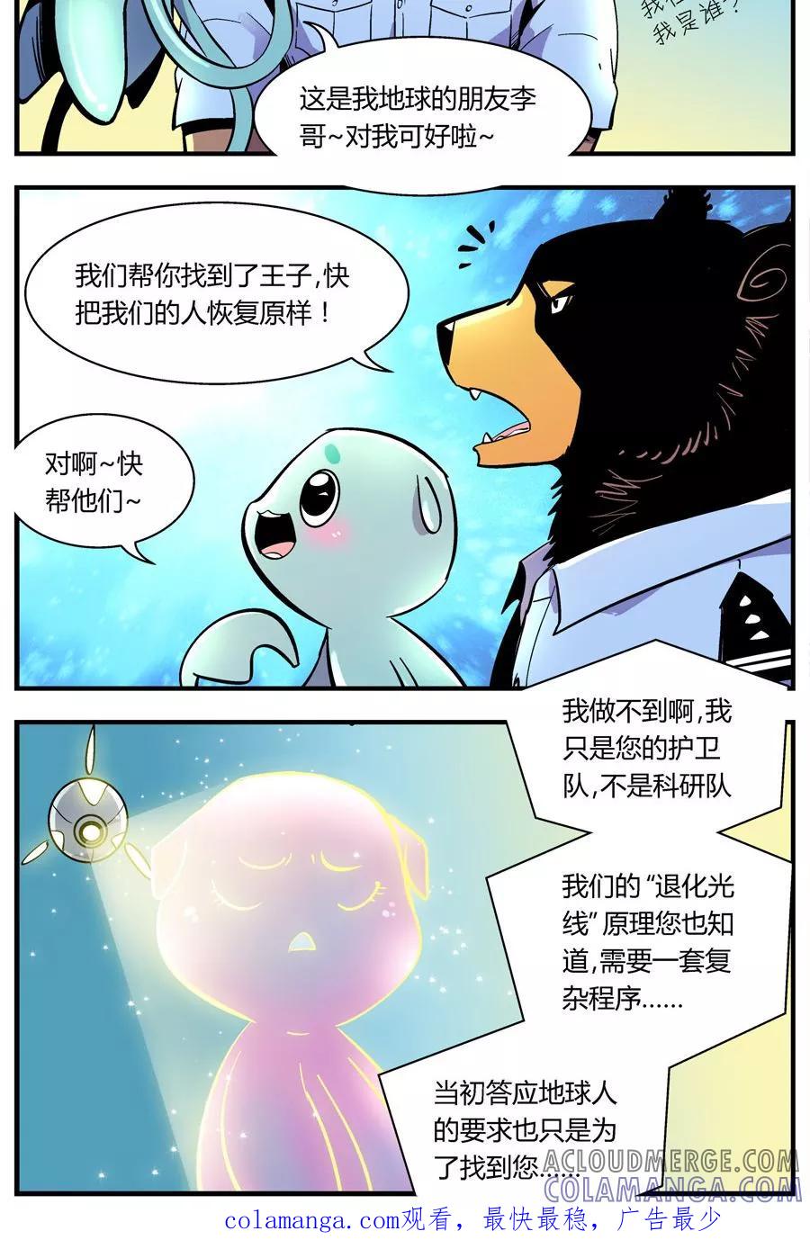 第116话王子现身(2)-熊警察-毅鼠（第10张）