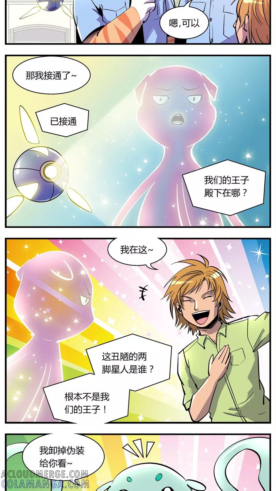 第116话王子现身(2)-熊警察-毅鼠（第8张）