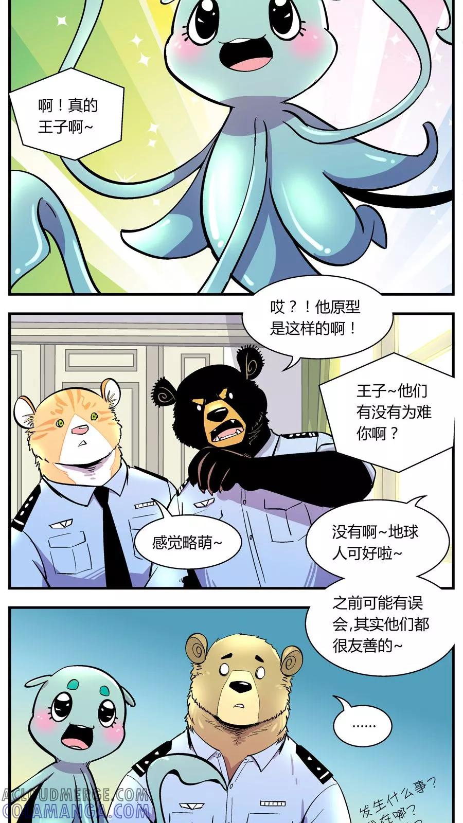 第116话王子现身(2)-熊警察-毅鼠（第9张）