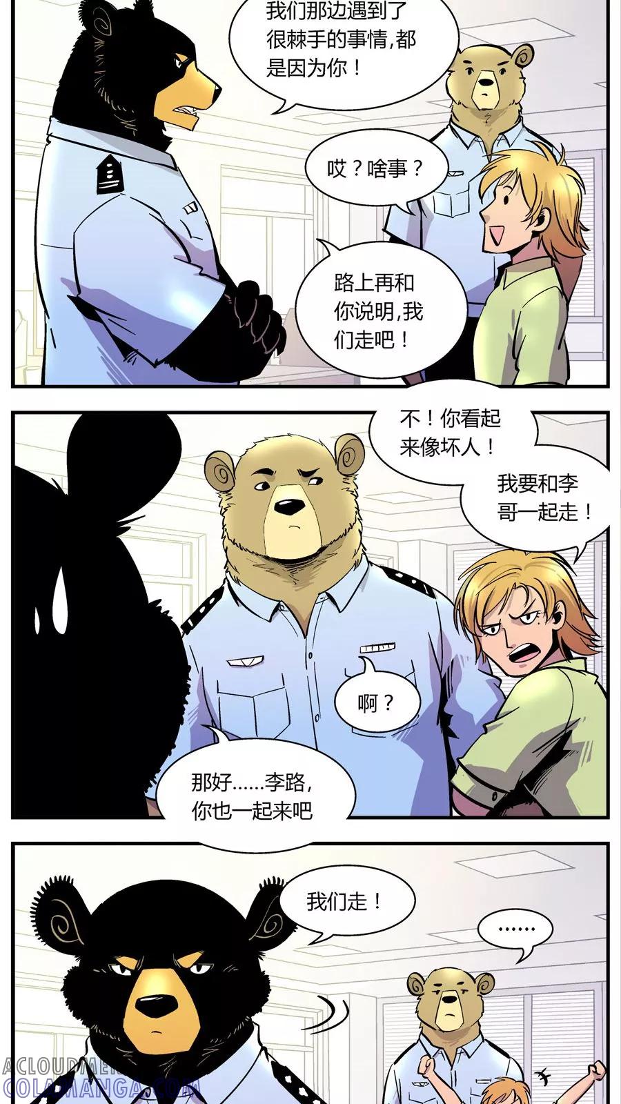 第116话王子现身(2)-熊警察-毅鼠（第3张）