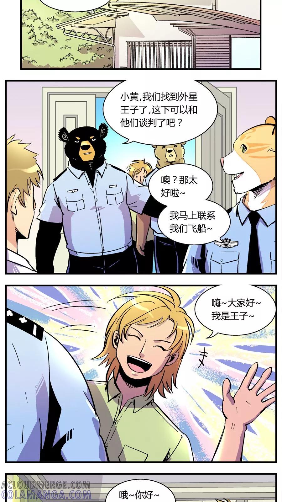 第116话王子现身(2)-熊警察-毅鼠（第5张）