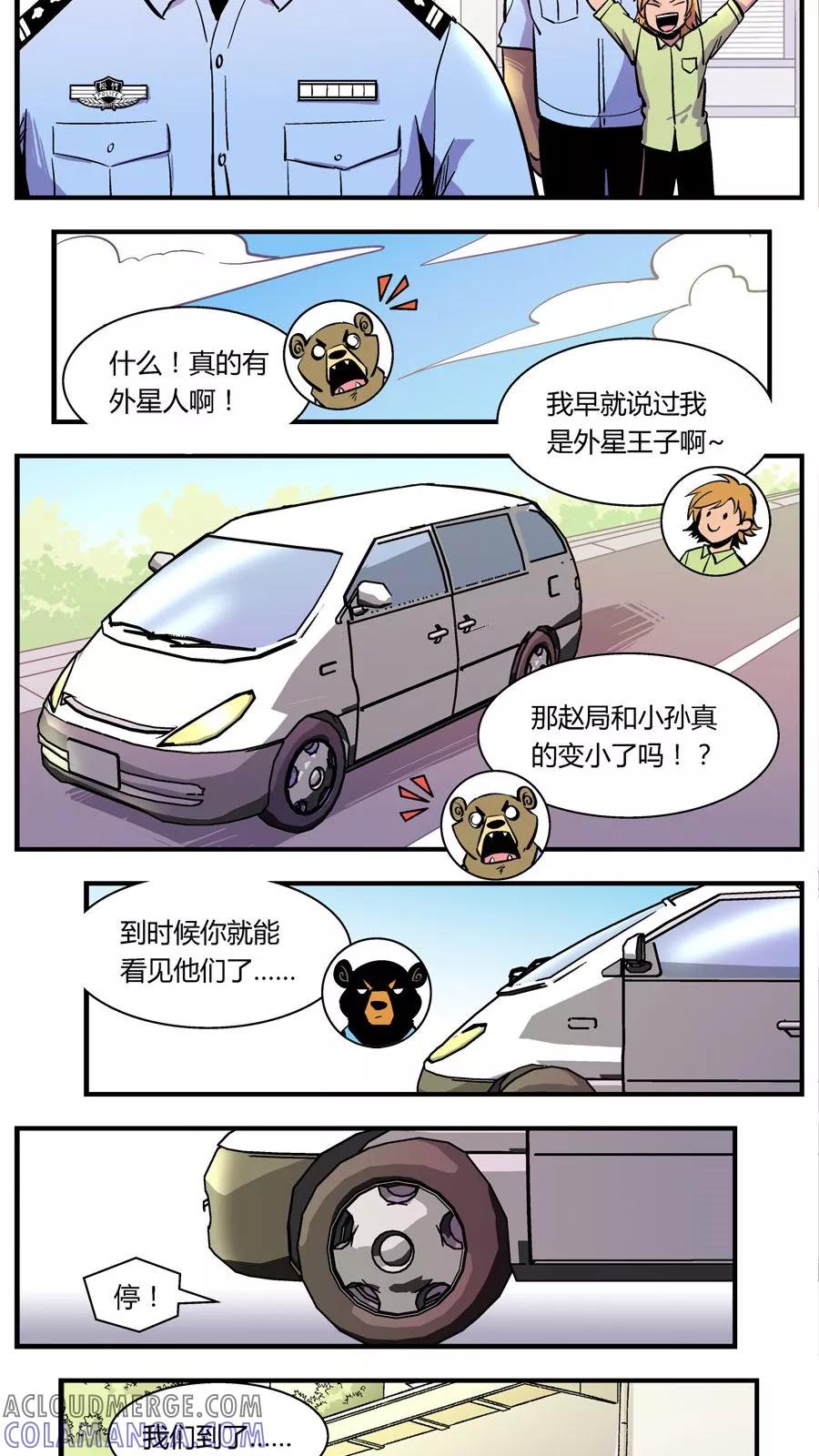 第116话王子现身(2)-熊警察-毅鼠（第4张）