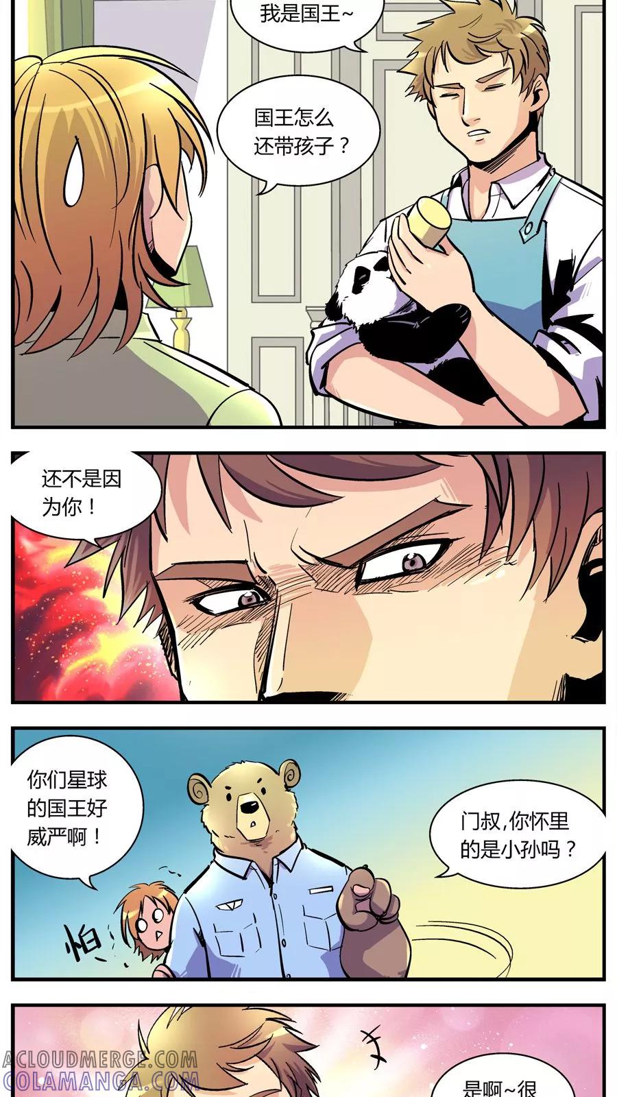 第116话王子现身(2)-熊警察-毅鼠（第6张）