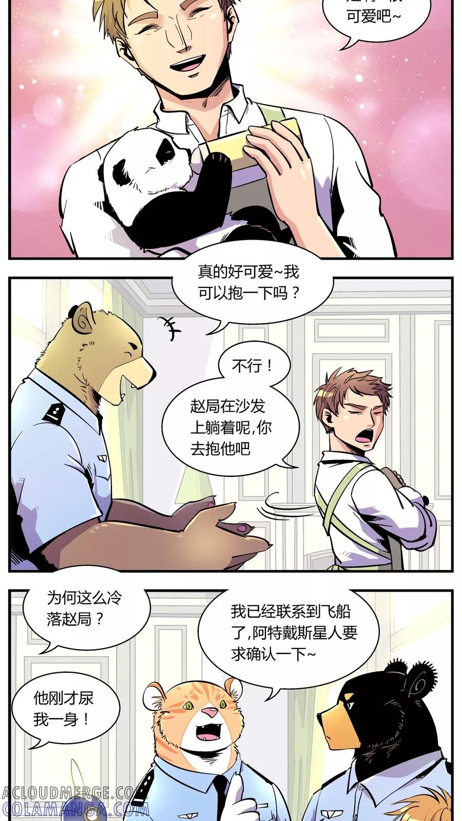 第116话王子现身(2)-熊警察-毅鼠（第7张）