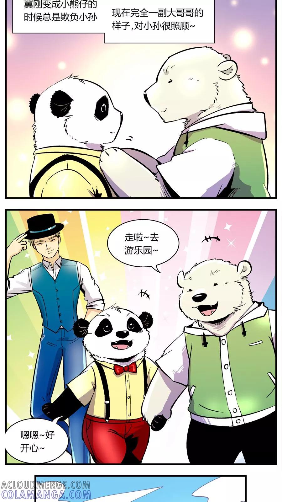 第117话六一特别篇-熊警察-毅鼠（第3张）