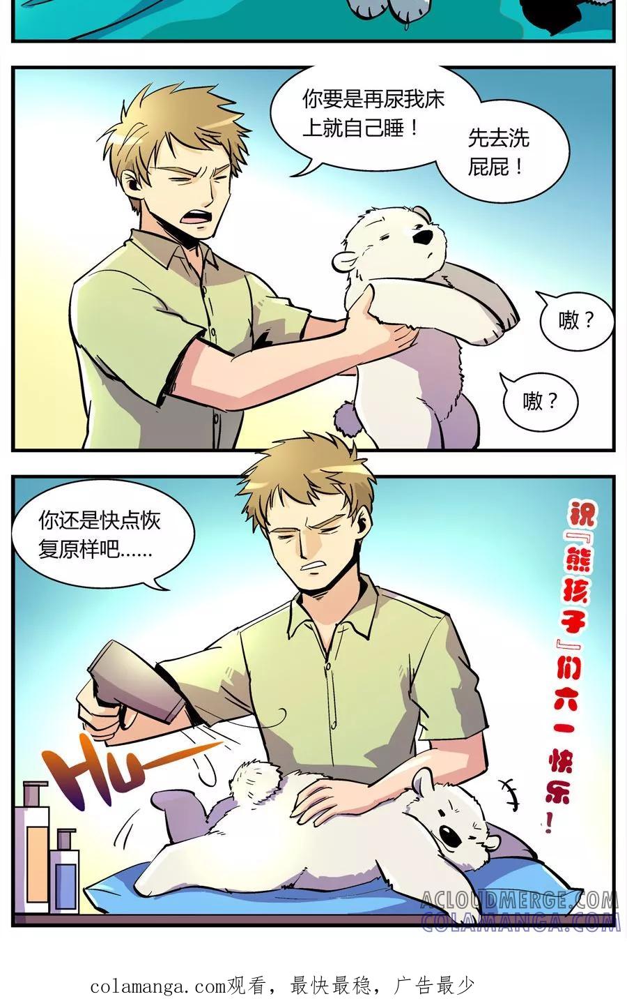 第117话六一特别篇-熊警察-毅鼠（第10张）