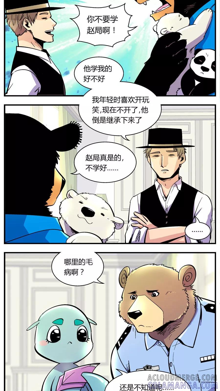 第118话还原计划(1)-熊警察-毅鼠（第9张）