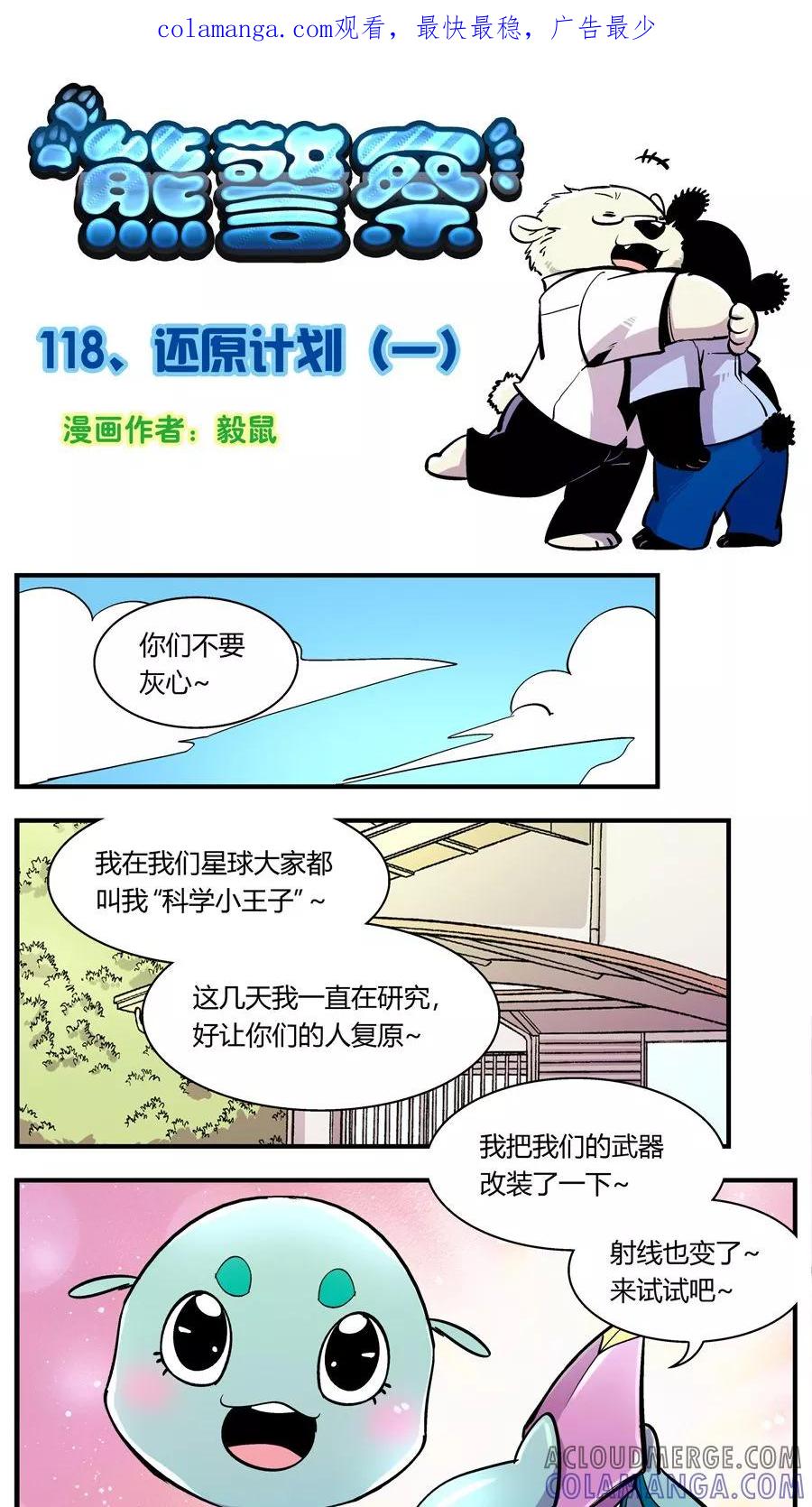 第118话还原计划(1)-熊警察-毅鼠（第1张）