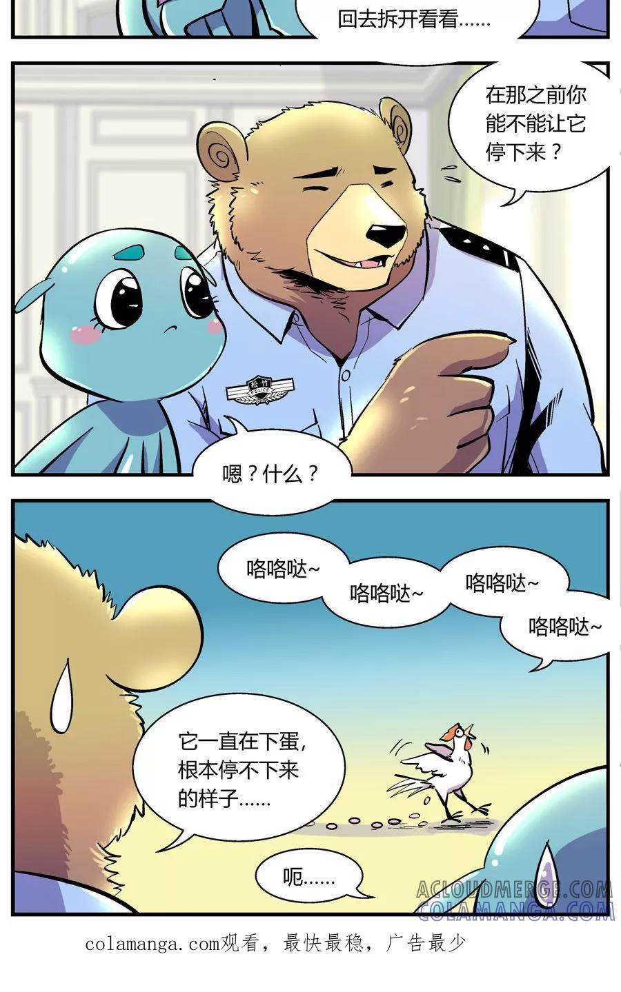 第118话还原计划(1)-熊警察-毅鼠（第10张）