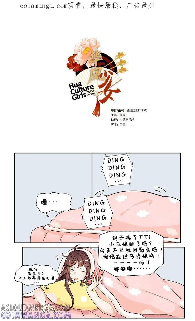 第118话学长不可以1-中国娘-欢潮漫惟（第1张）