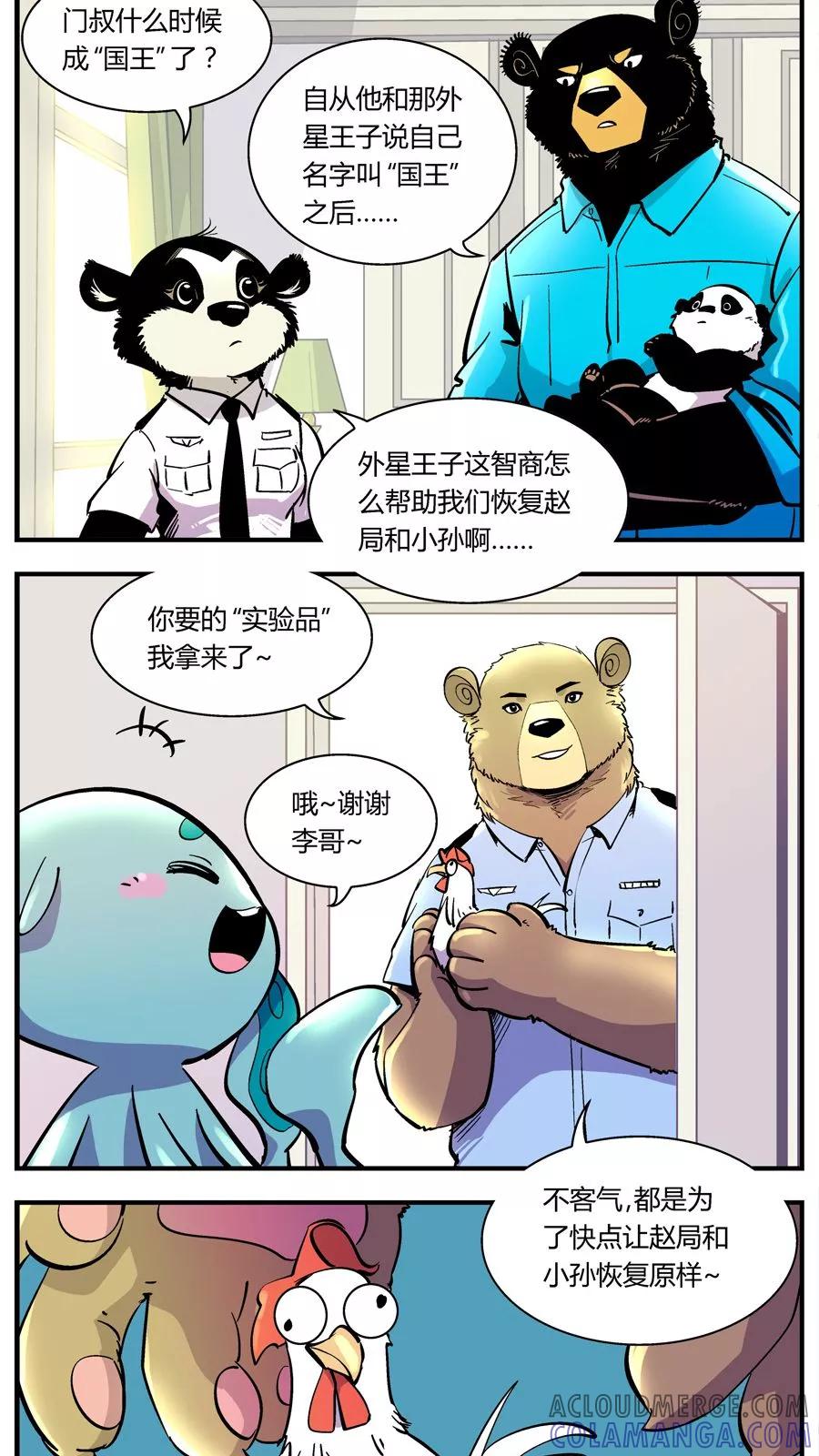 第118话还原计划(1)-熊警察-毅鼠（第3张）