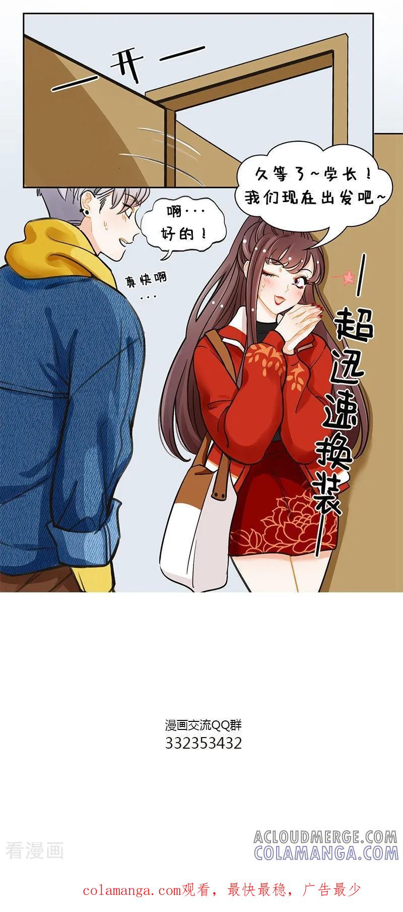 第118话学长不可以1-中国娘-欢潮漫惟（第4张）