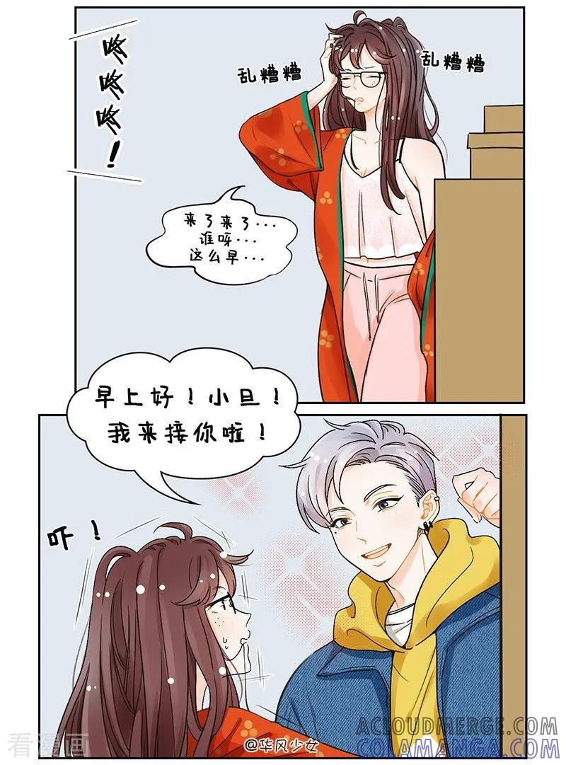 第118话学长不可以1-中国娘-欢潮漫惟（第2张）