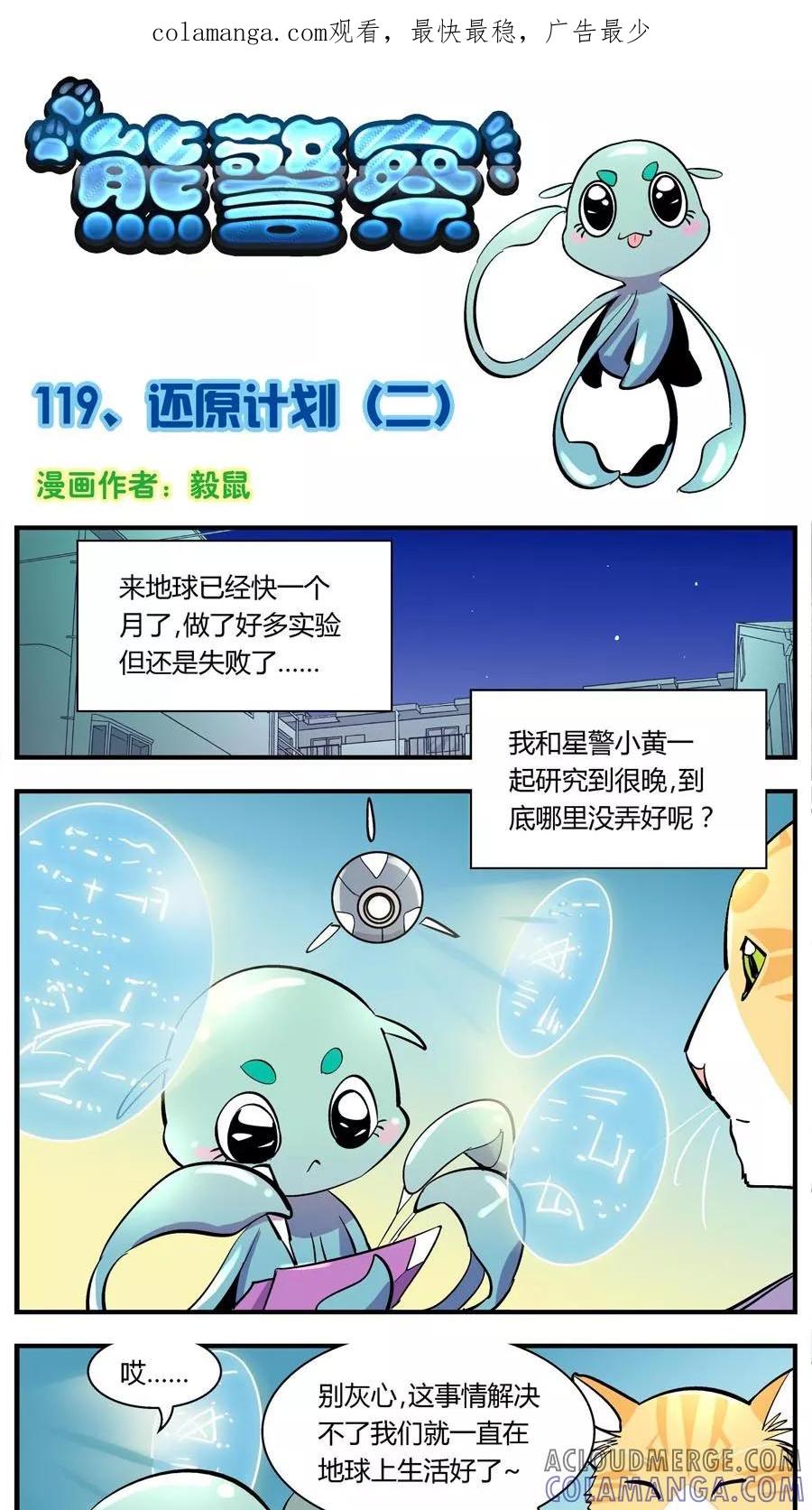 第119话还原计划(2)-熊警察-毅鼠（第1张）
