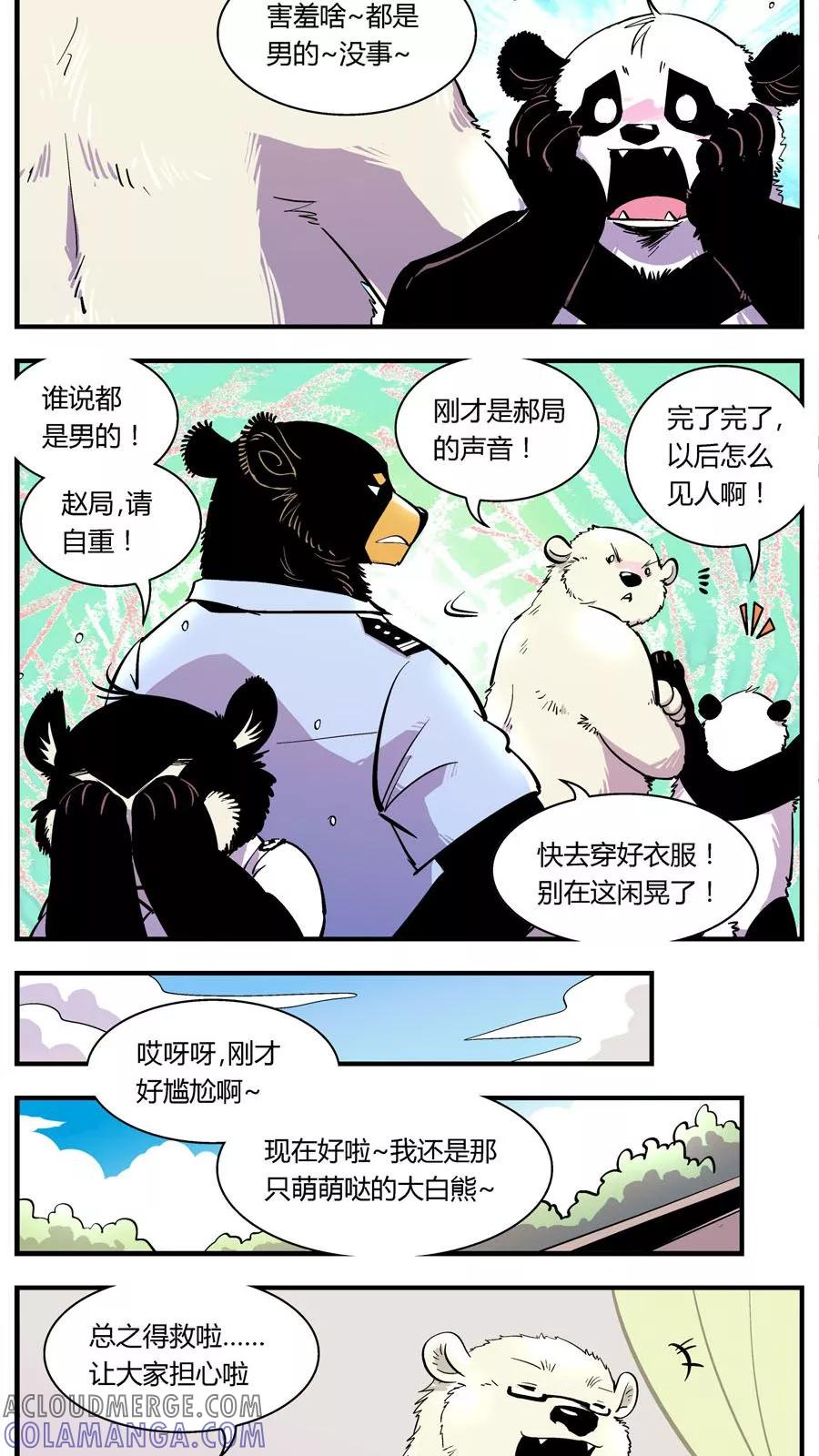 第120话大熊回来啦-熊警察-毅鼠（第8张）